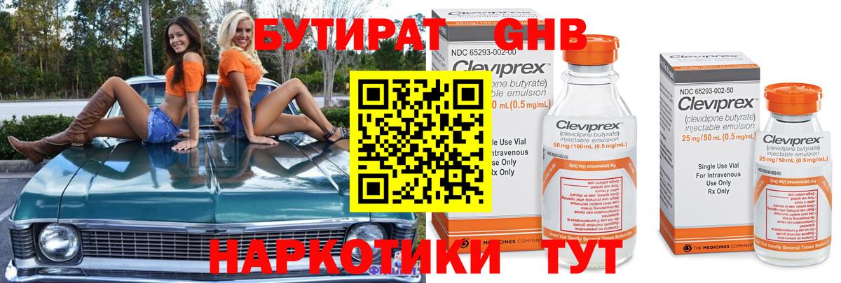 Бутират оксибутират  Вход с VPN  Касимов 