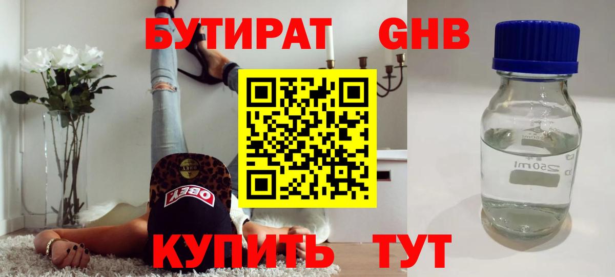 Бутират Butirat Касимов