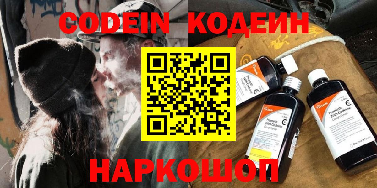 Касимов  Codein напиток Lean (лин)  Вход с VPN 