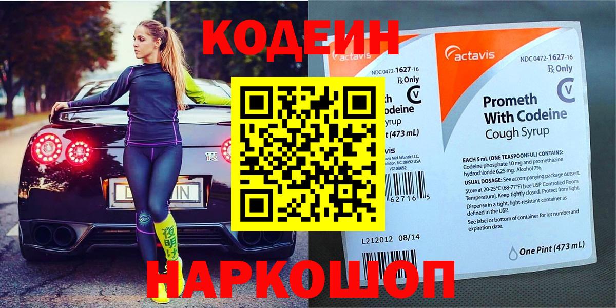 Codein напиток Lean (лин) Касимов
