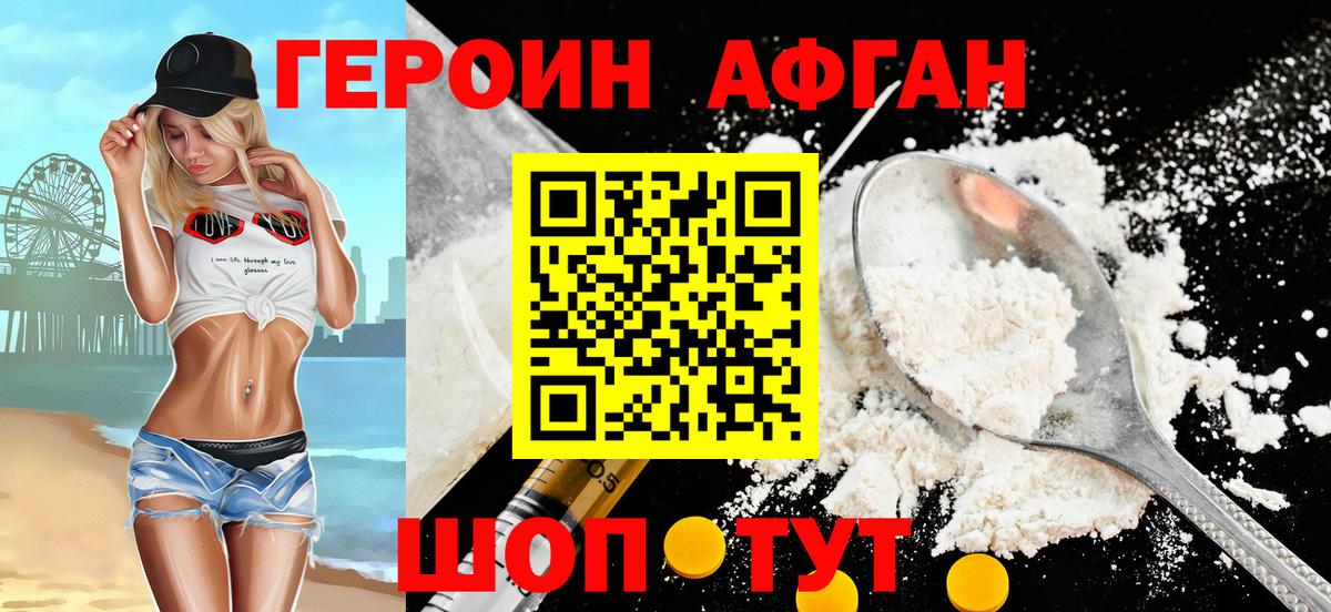ГЕРОИН Heroin Касимов