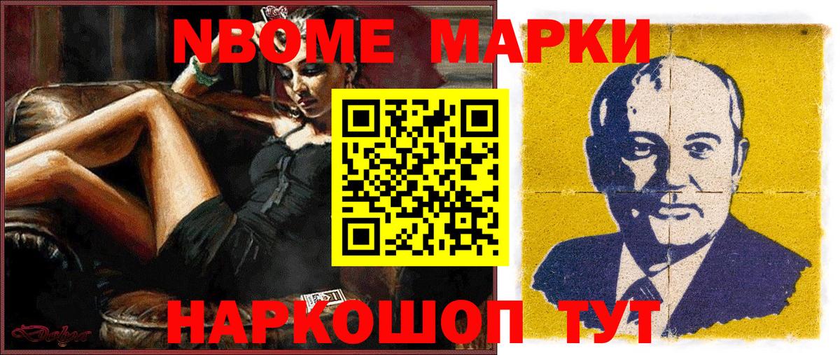 Марки N-bome 1,5мг Касимов
